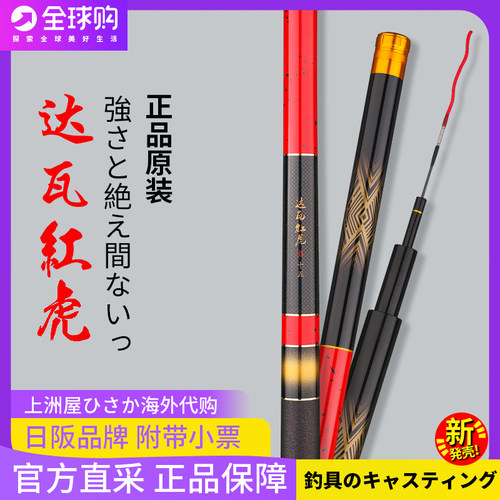 日本进口碳素达瓦红虎高端台钓竿