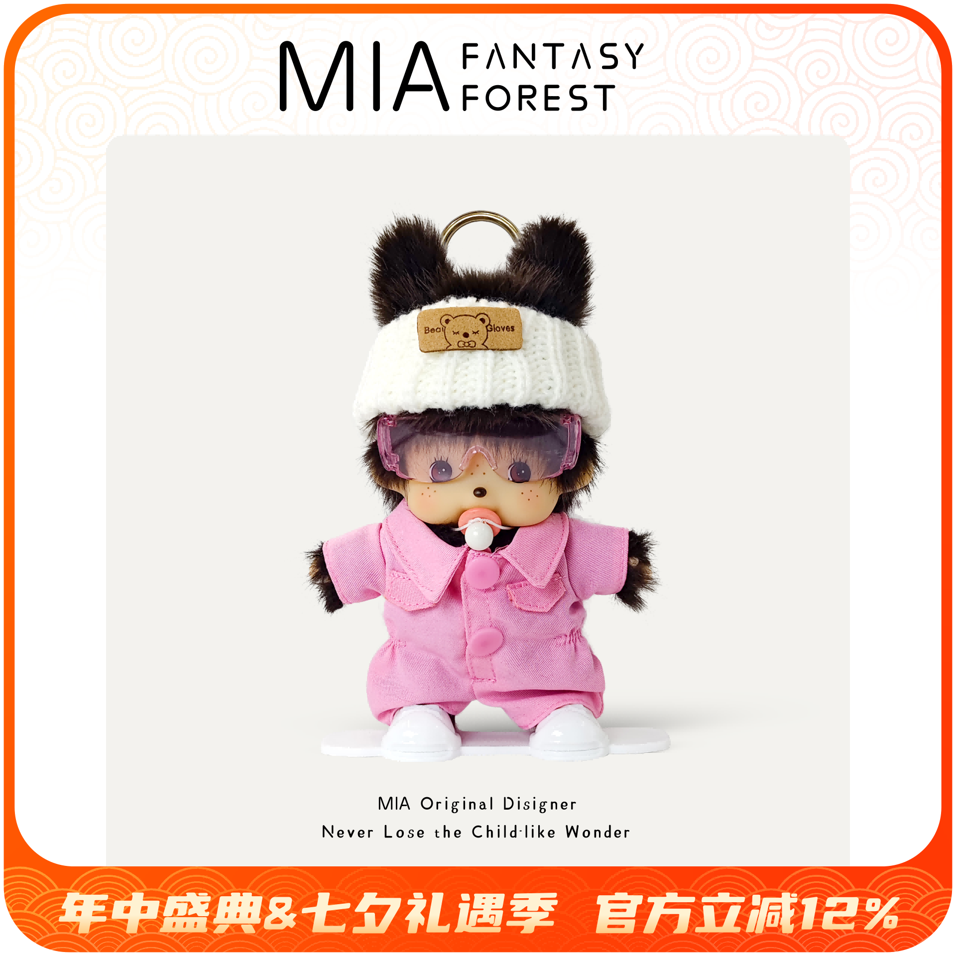 正版蒙奇奇滑雪服毛绒包包挂件玩偶摆件钥匙扣情人节生日礼物送人