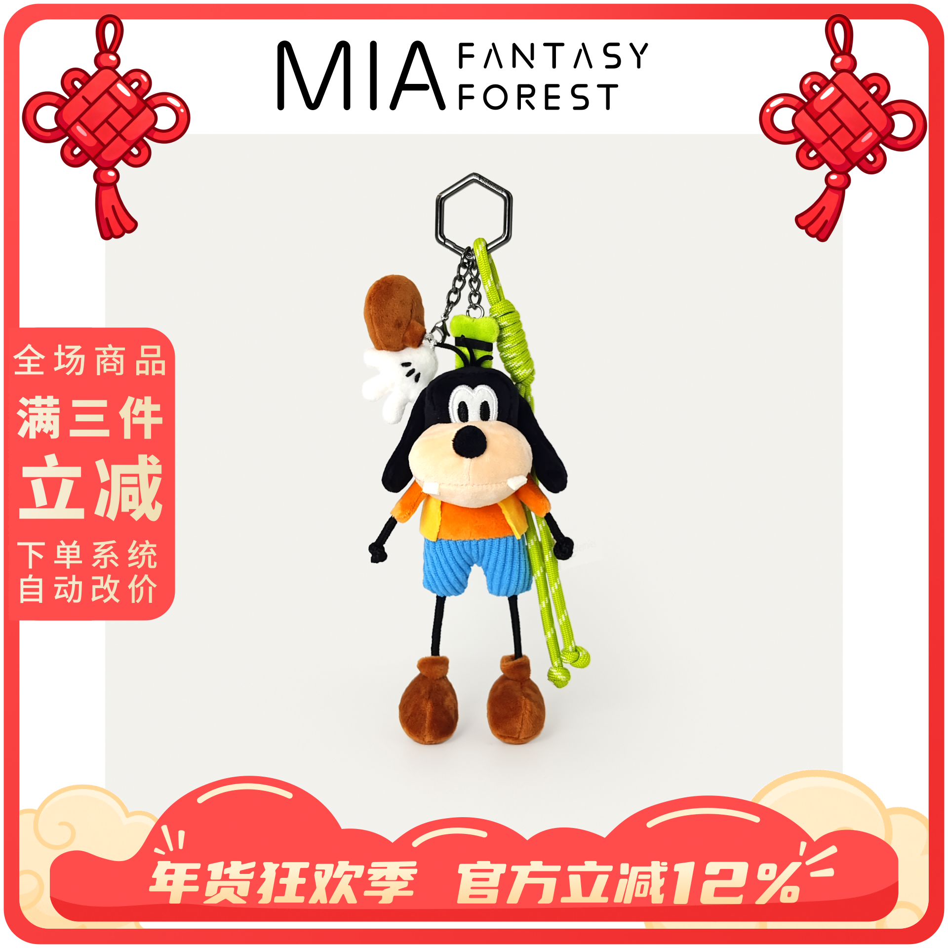 正版迪士尼米老鼠高飞毛绒包挂件小玩偶钥匙扣情人节新年生日礼物