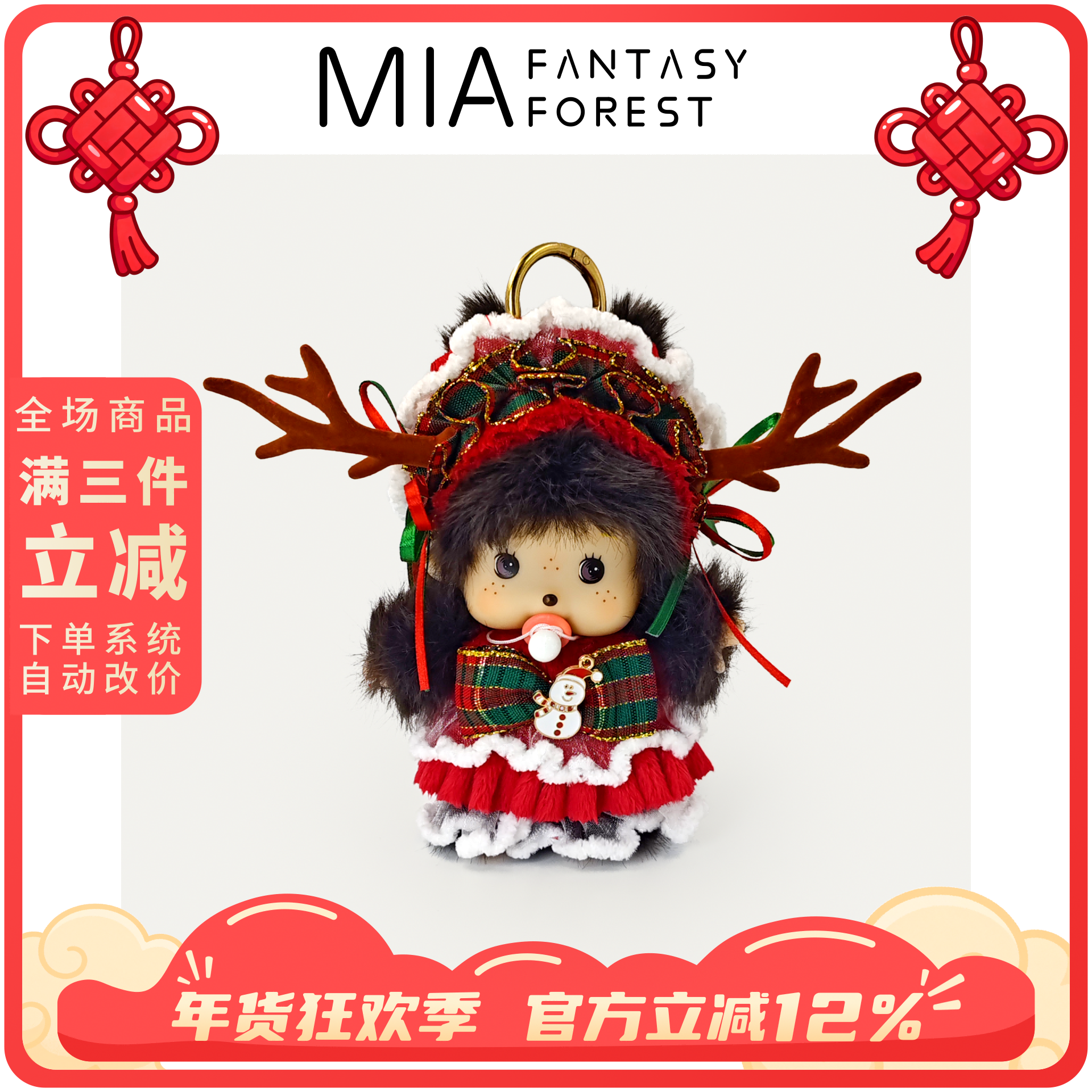 蒙奇奇麋鹿雪人套装毛绒挂件吊饰小玩偶公仔钥匙扣圣诞节新年礼物