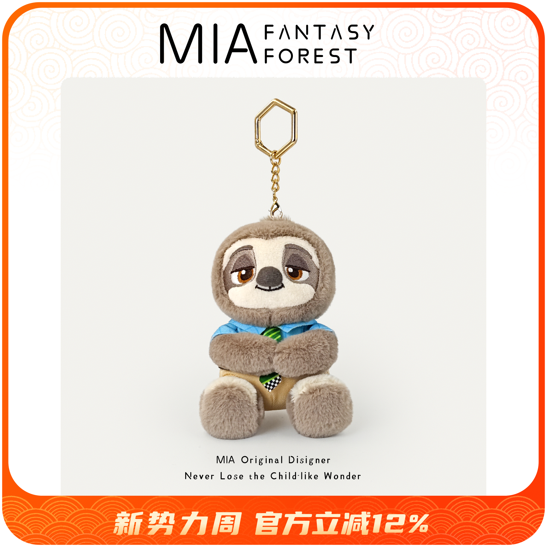 疯狂动物城2闪电毛绒挂件小公仔情人节礼物迪士尼正版玩偶钥匙扣