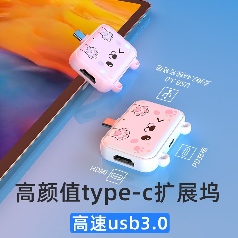 速发合1t优pe-c扩展坞分线器hub集线器适用平板换机电脑拓展坞转