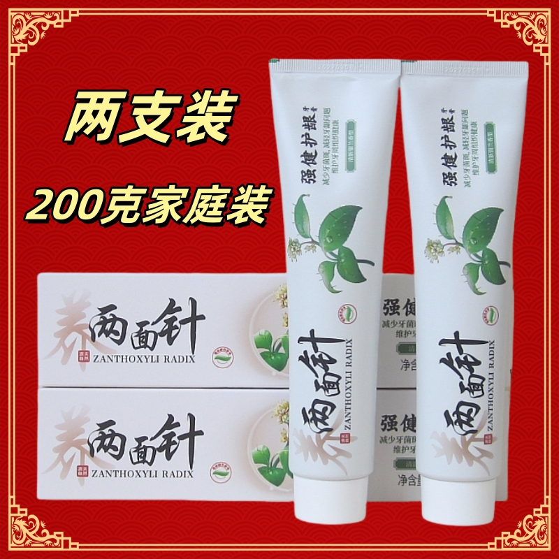2支两面针中草药牙膏强健护龈留兰香成人家用草本清火牙膏200克