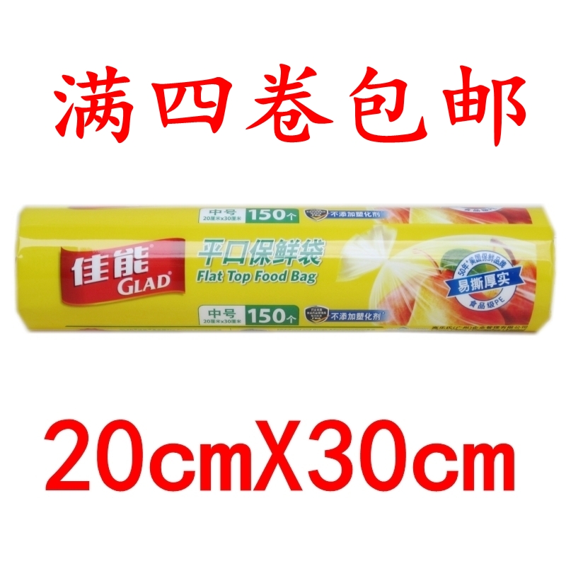 满四卷包邮 佳能保鲜袋RP20 中号点断式平口食品袋20x30cm 150个 餐饮具 保鲜袋 原图主图