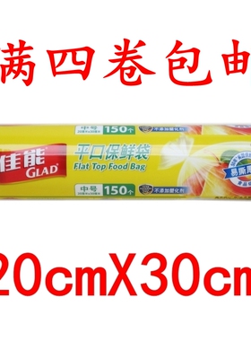 满四卷包邮 佳能保鲜袋RP20 中号点断式平口食品袋20x30cm 150个