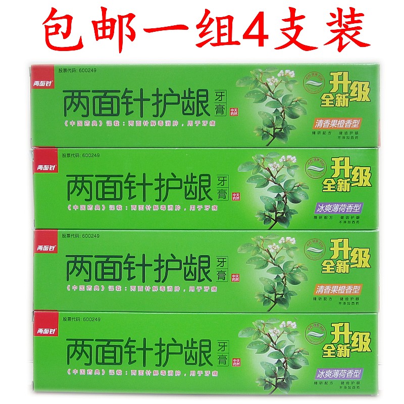 4支正品两面针牙膏中药清火护龈牙膏