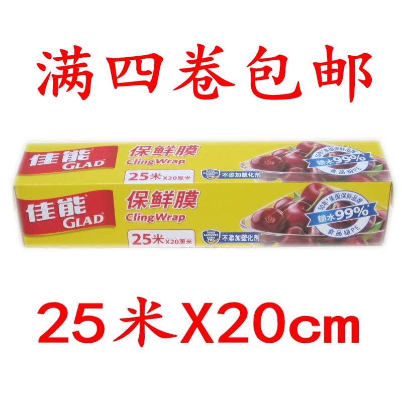 包邮一次性食品保鲜纸佳能保鲜膜