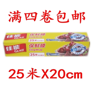 费佳能保鲜膜25米厨房冰箱通用型一次性食品保鲜纸 满四盒 免邮