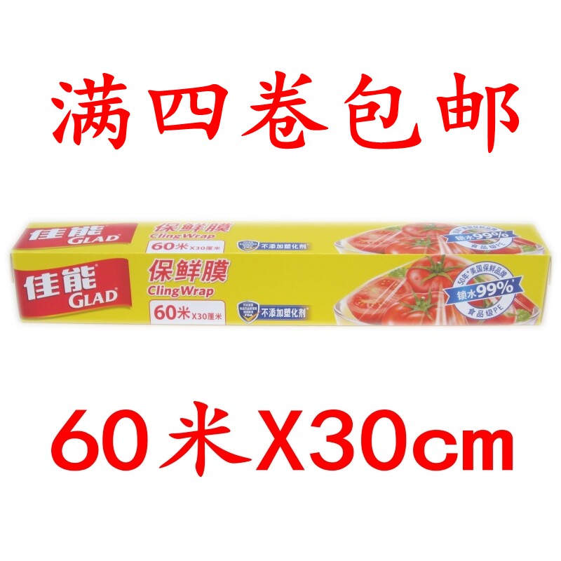 满四盒包邮佳能保鲜膜厨房通用型一次性食品保鲜纸60米x30cm