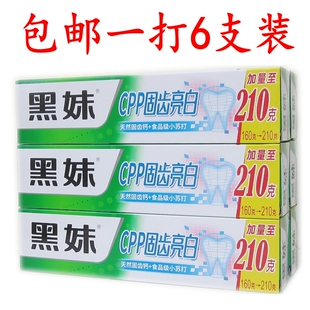 包邮6支装黑妹CPP钙固齿牙膏小苏打亮白去黄去渍家庭装薄荷牙膏