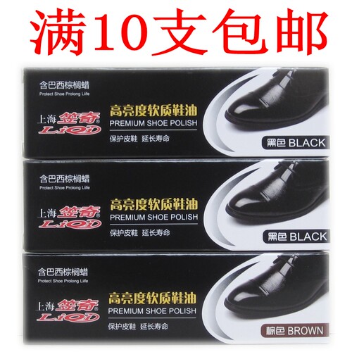 正品上海软质鞋油皮鞋保养鞋腊