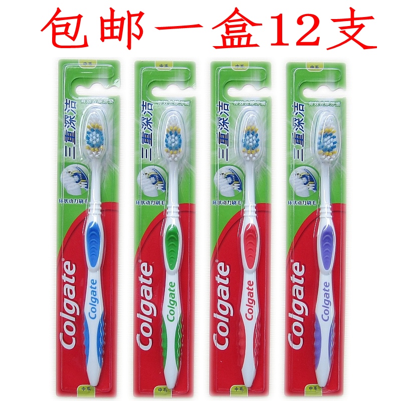 包邮新款正品高露洁三重深洁中毛牙刷成人家用中性偏硬毛牙刷12支