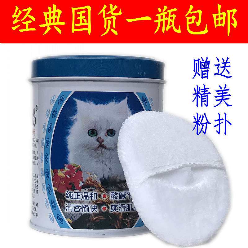 包邮经典白猫小儿婴儿爽身粉儿童铁罐装100g 附精美粉扑茉莉味