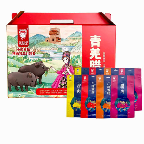 雅妹子250g×8盒年货礼盒麻辣香肠广式腊肠酱肉腊肉礼品装土特产