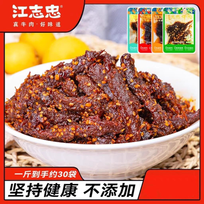 江志忠牛肉500g散称藤椒五香麻辣味独立小包装牛肉四川洪雅特产