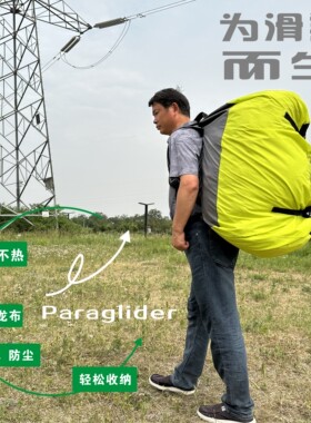 滑翔伞懒汉袋大收袋快收袋双肩收纳包动力伞双人伞降落伞