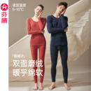 芬腾情侣保暖内衣秋冬女士秋衣秋裤男款抗菌修身内穿打底套装冬天