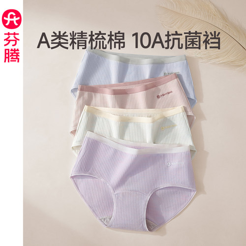芬腾女士纯棉10A抗菌裆可爱内裤