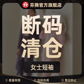 特价 薄款 清仓短袖 夏季 宽松休闲少女家居服套装 芬腾睡衣女短袖