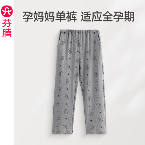 芬腾孕妇睡裤可调节纯棉月子哭