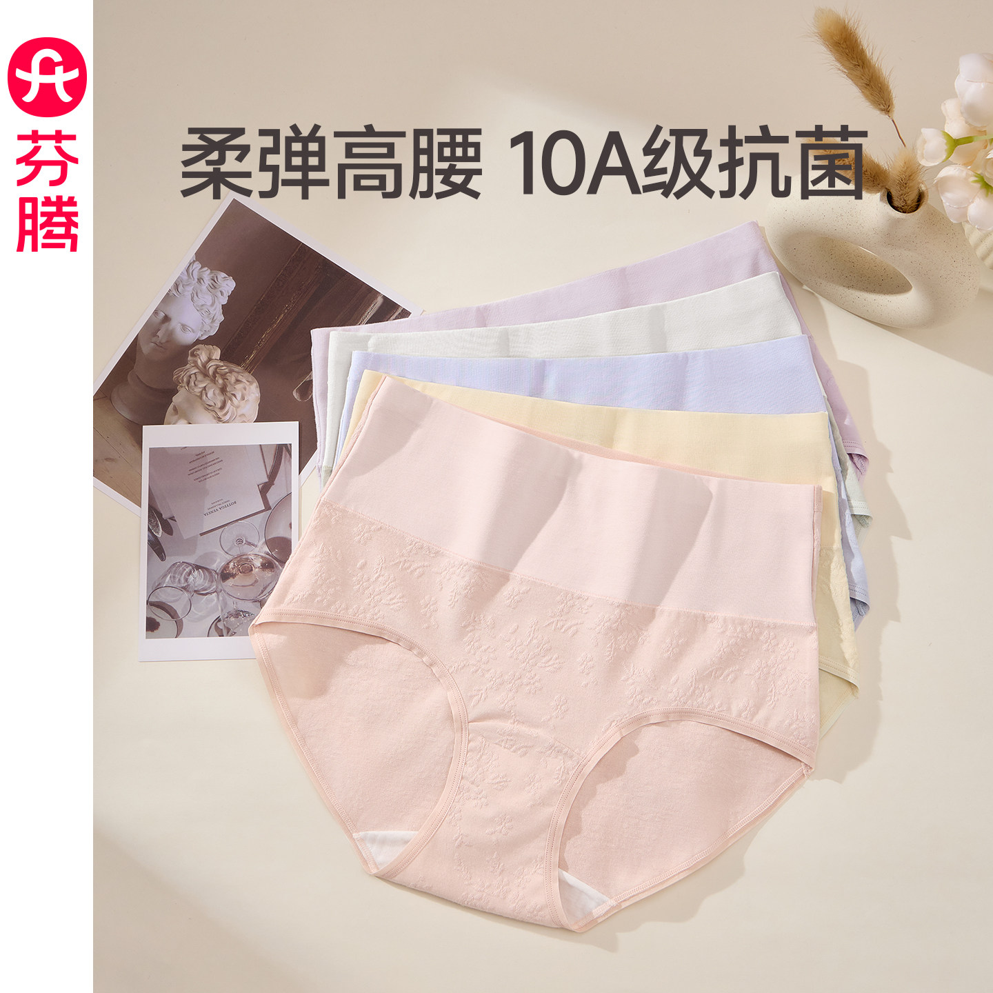 芬腾10A抗菌纯棉裆高腰内裤女图片