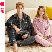 芬腾情侣睡衣秋冬季珊瑚绒套装女士法兰绒加绒加厚男款大码家居服