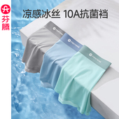男抗菌裆透气薄款 舒适平角裤 青年男款 芬腾冰丝内裤 运动四角短裤 头