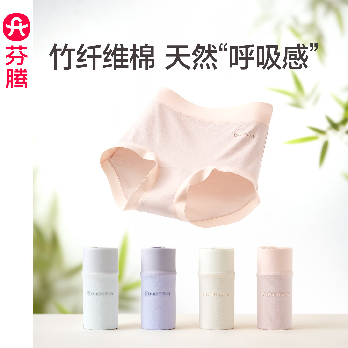 芬腾10A抗菌纯棉裆高腰三角裤女