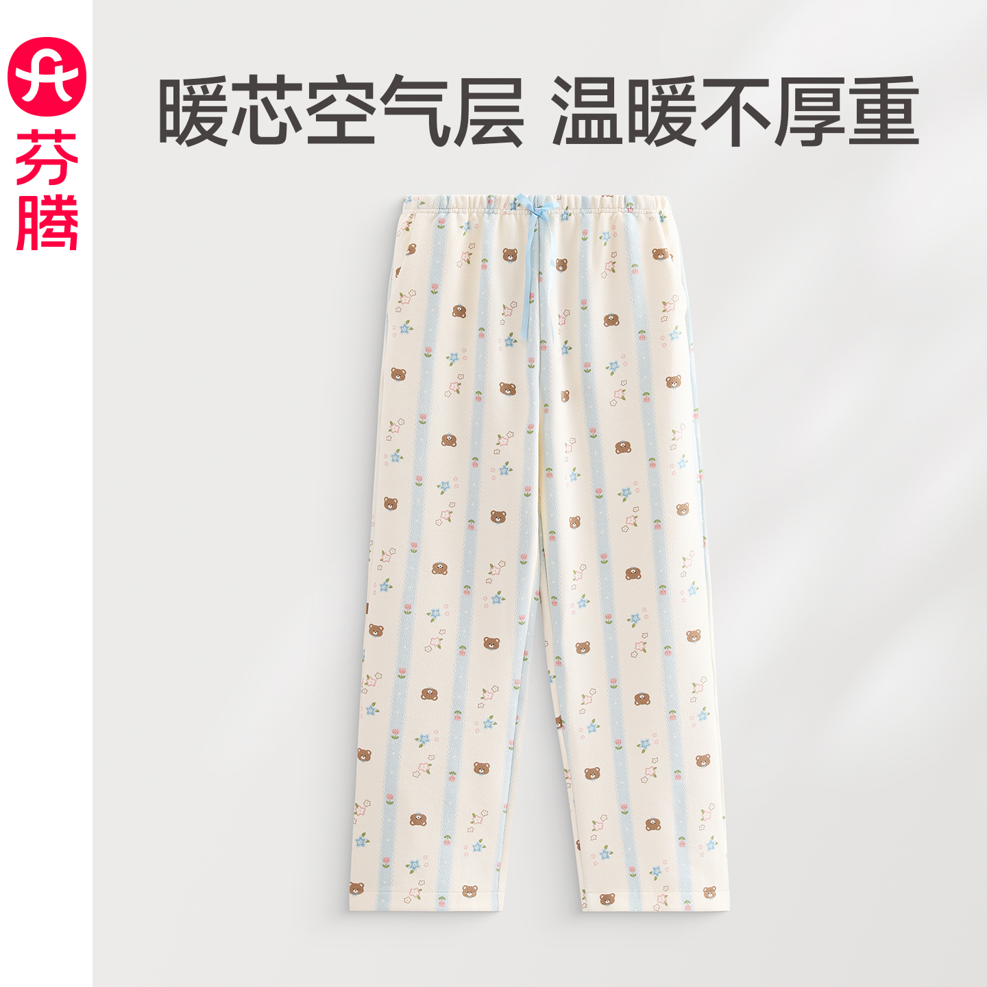 芬腾女士睡裤空气棉夹层休闲长裤