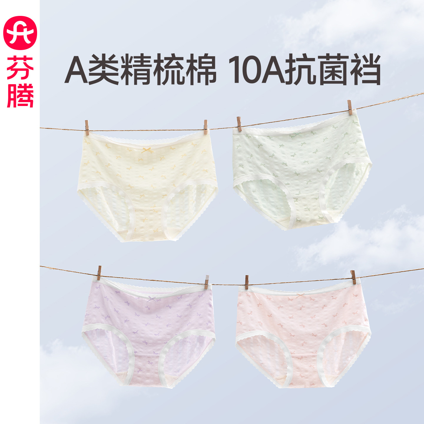 芬腾A类精梳棉女内裤中腰夏薄款图片