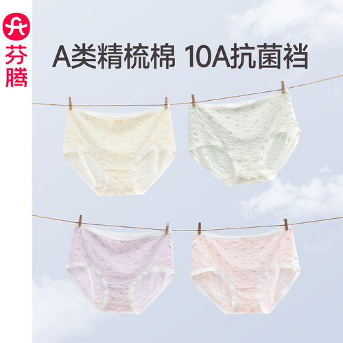 芬腾A类精梳棉女内裤中腰夏薄款