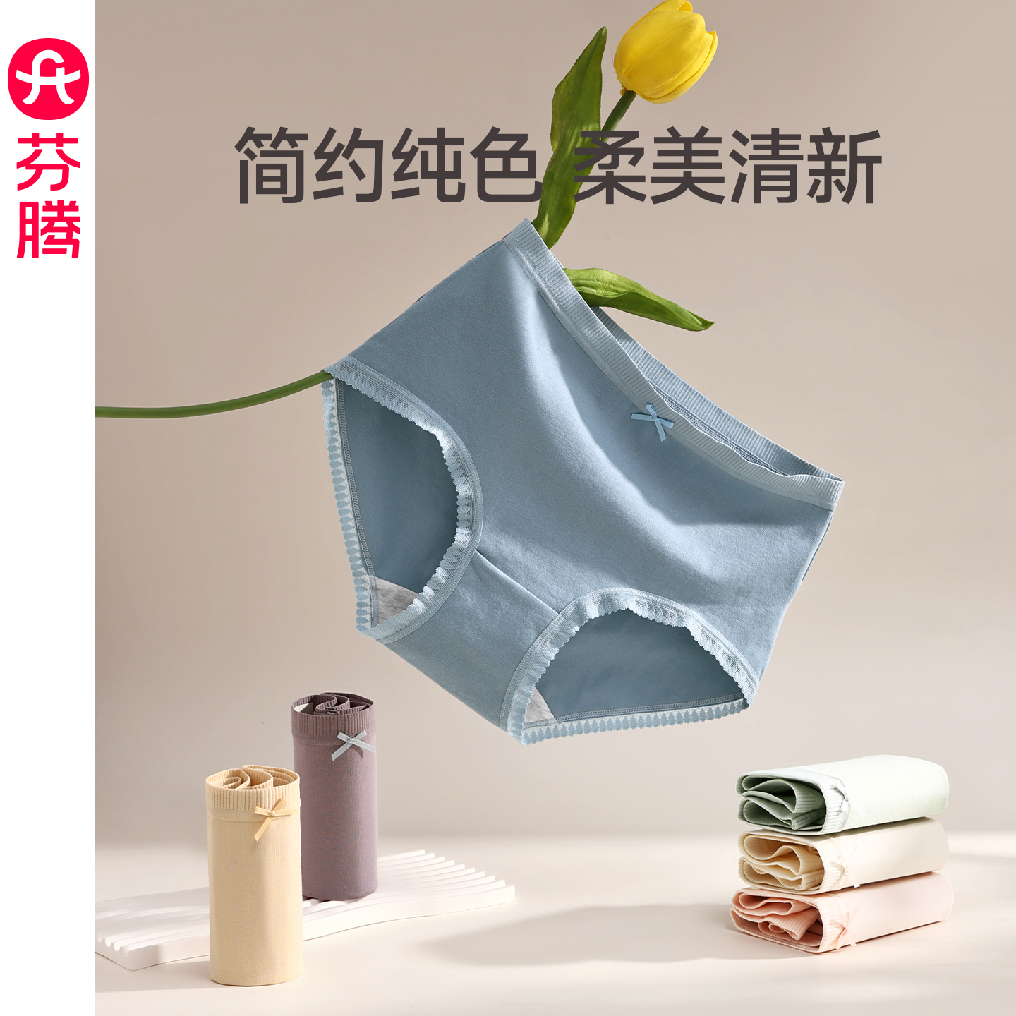 芬腾女士内裤纯棉抗菌内裆三角裤