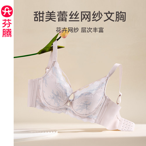 芬腾女士新款记忆钛圈蕾丝文胸