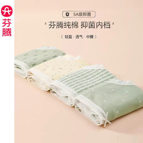 芬腾女士纯棉中腰内裤