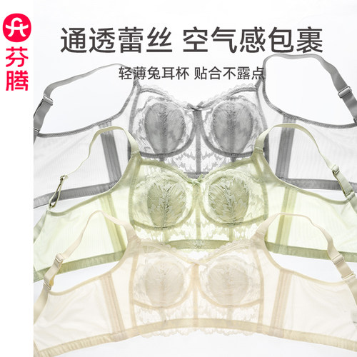 芬腾女士内衣大胸显小蕾丝文胸