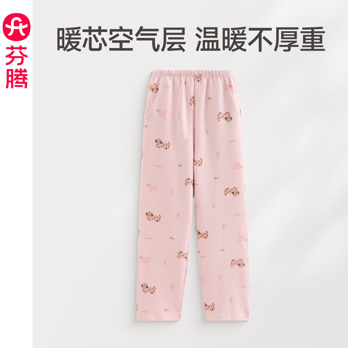 芬腾睡裤女秋冬季空气棉夹层长裤加厚保暖舒适休闲宽松家居裤单裤