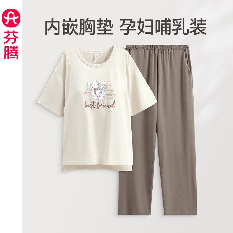 芬腾月子服夏季孕妇产后带胸垫纯棉短袖睡衣女套装产妇喂奶哺乳衣
