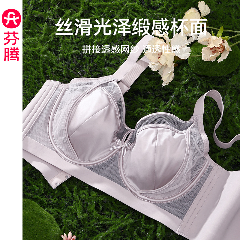 芬腾内衣女大胸显小薄款透气文胸