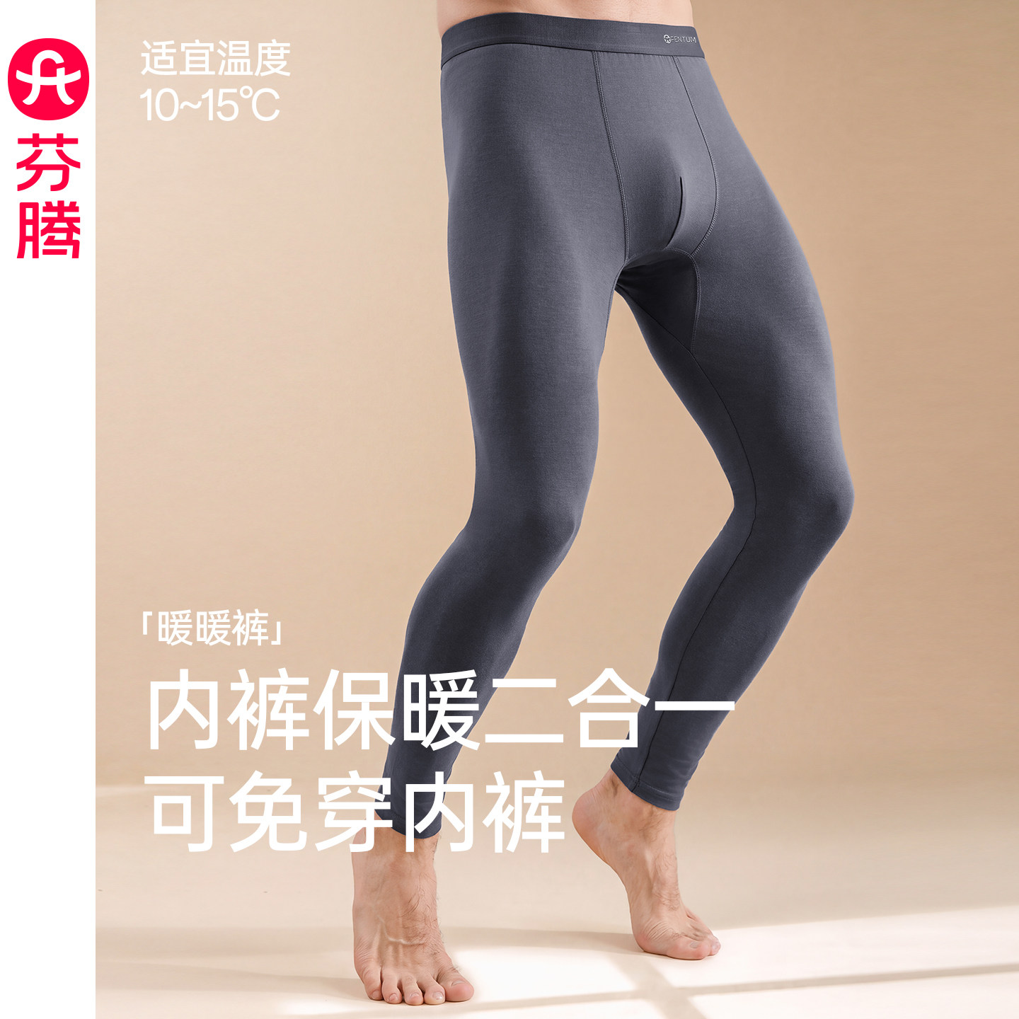 芬腾男士保暖裤纯棉秋冬季新款10A级抗菌秋裤修身青年打底裤长裤