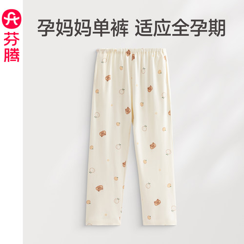 芬腾孕妇睡裤不累肚子纯棉月子裤