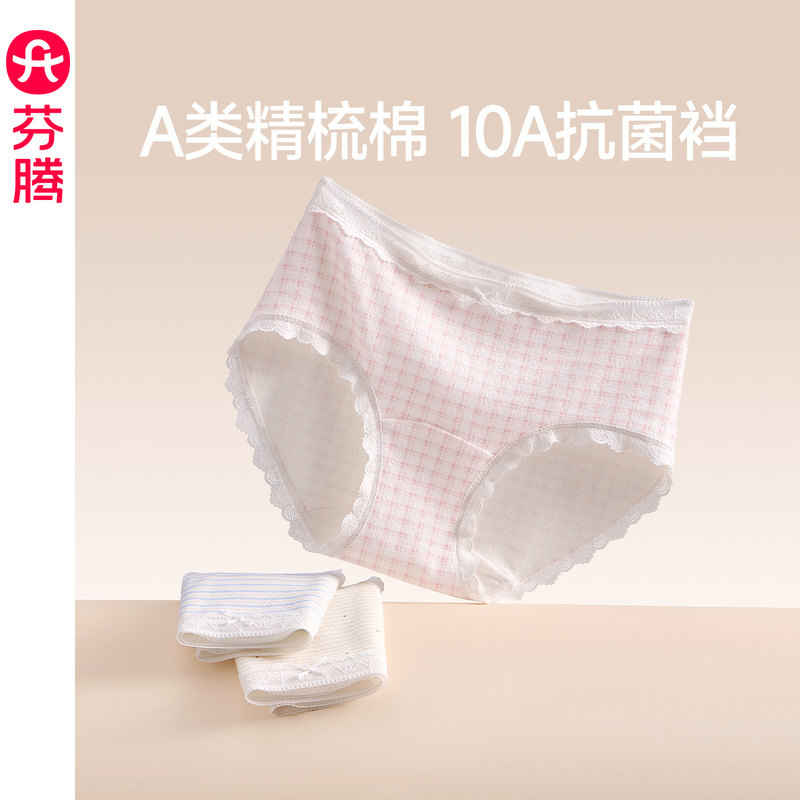 芬腾女士内裤10A级抗菌防螨裤衩图片