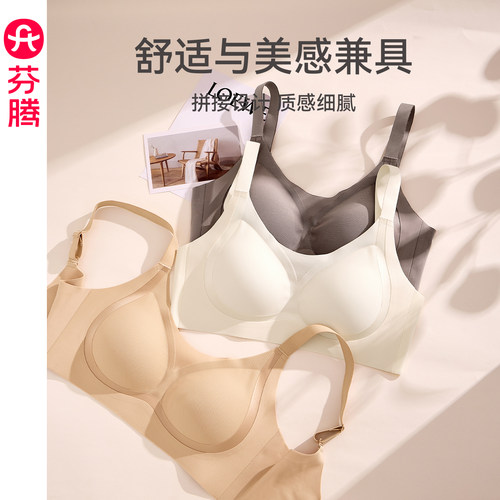 芬腾新款光面无痕无钢圈聚拢文胸