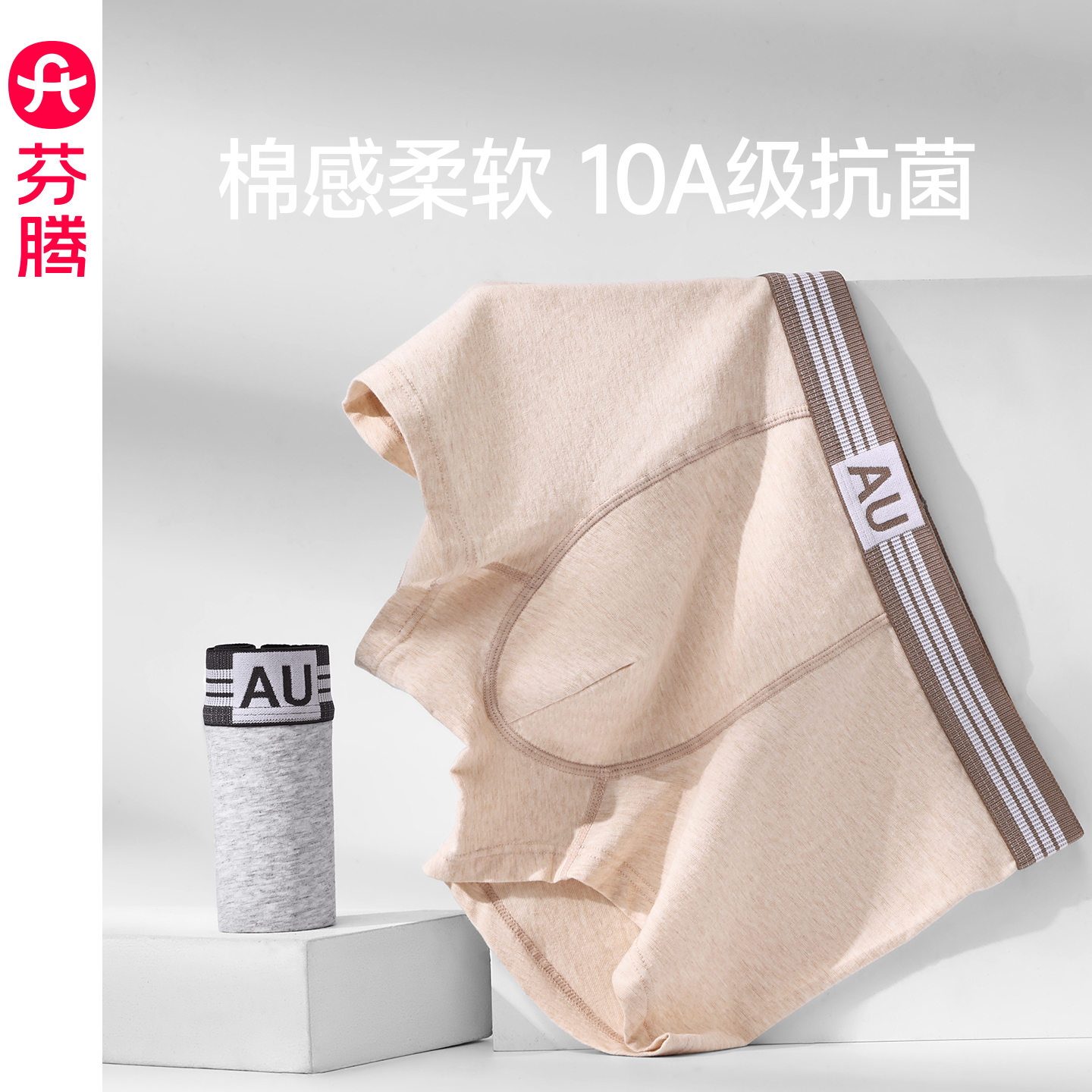 芬腾男士纯棉内裤抗菌平角裤