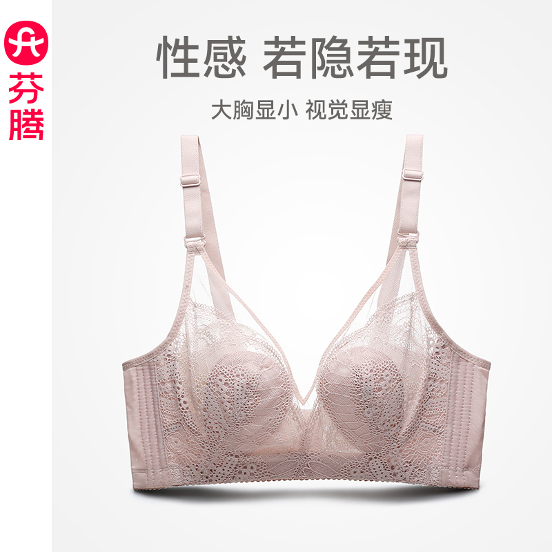 【k姐推荐】芬腾大胸显小内衣女士夏季无钢圈蕾丝文胸