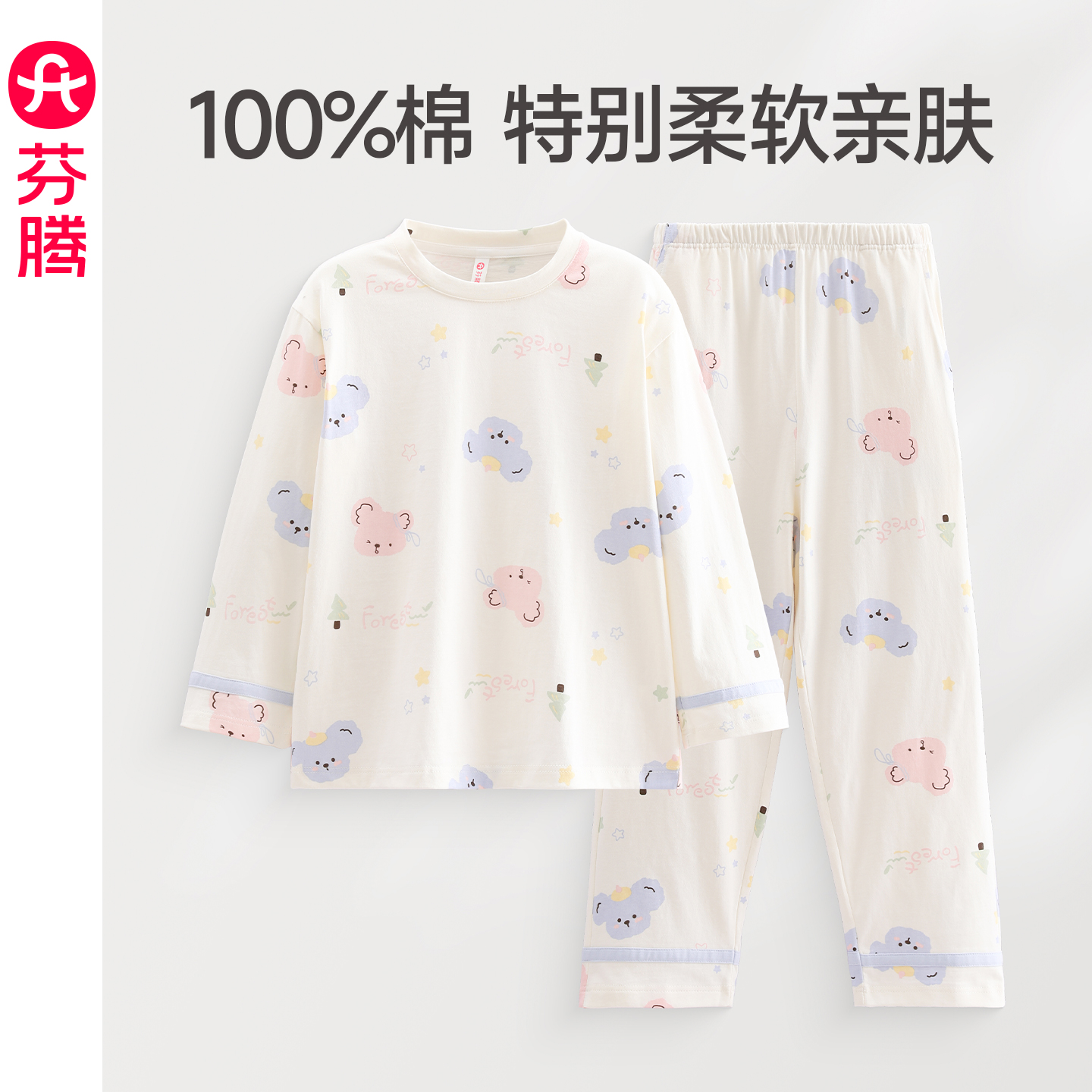 芬腾春秋纯棉圆领长袖女童家居服