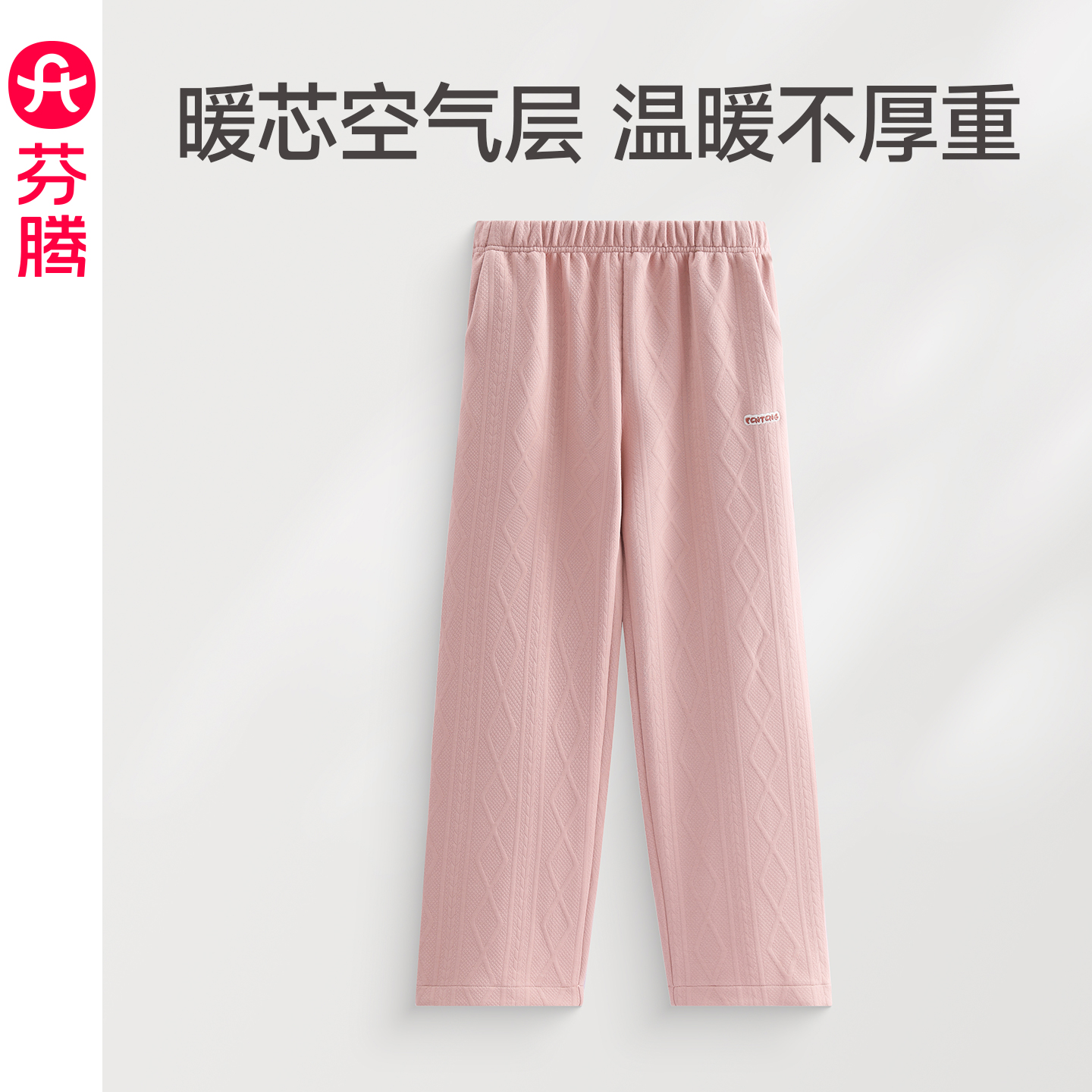 芬腾秋冬季空气棉夹层女士睡裤