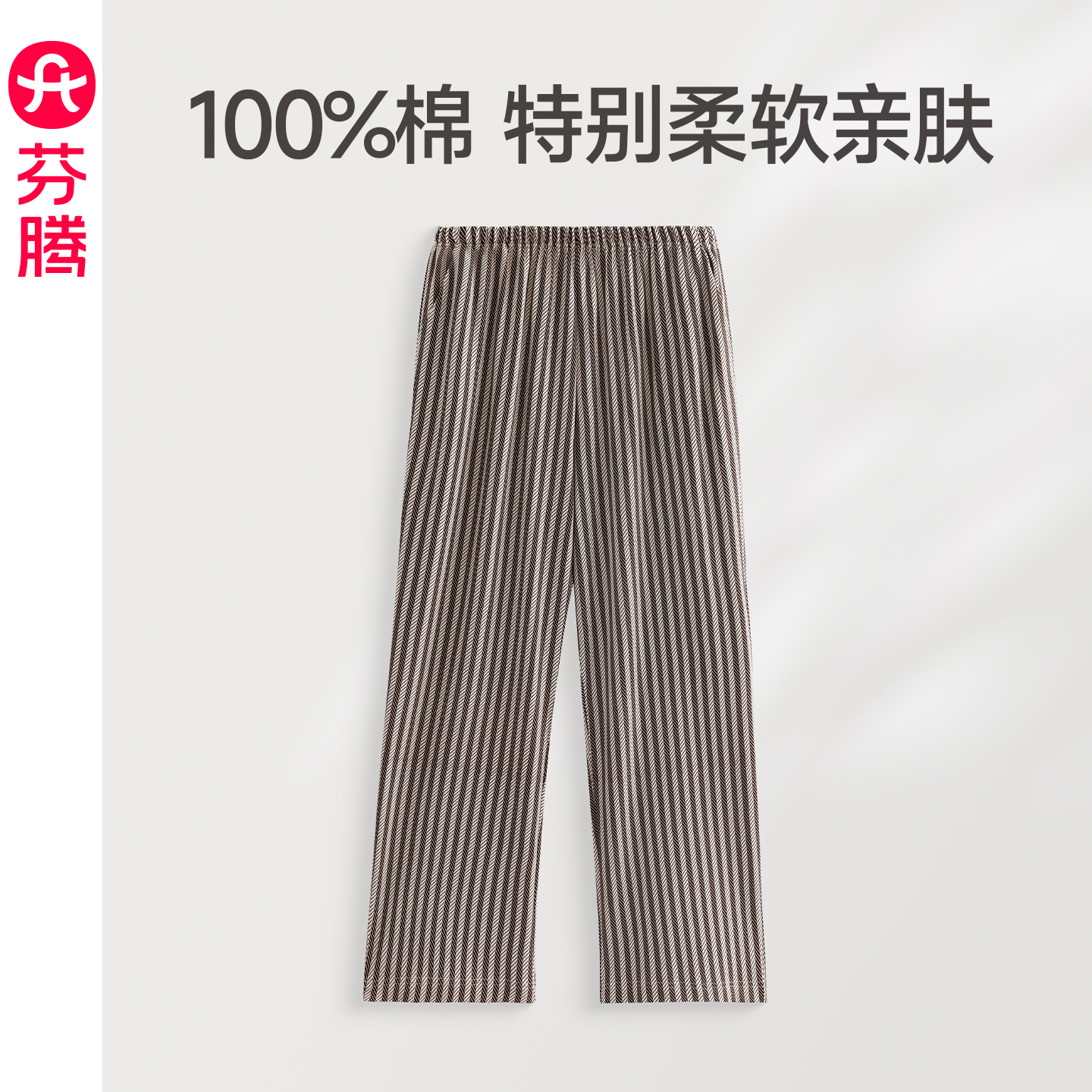 芬腾女士睡裤春秋季纯棉条纹长裤