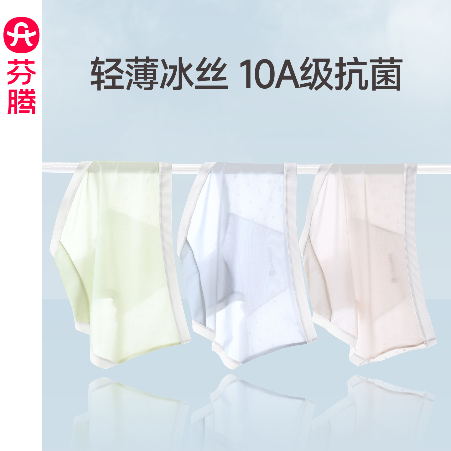 芬腾女士冰丝内裤抗菌裆三角裤