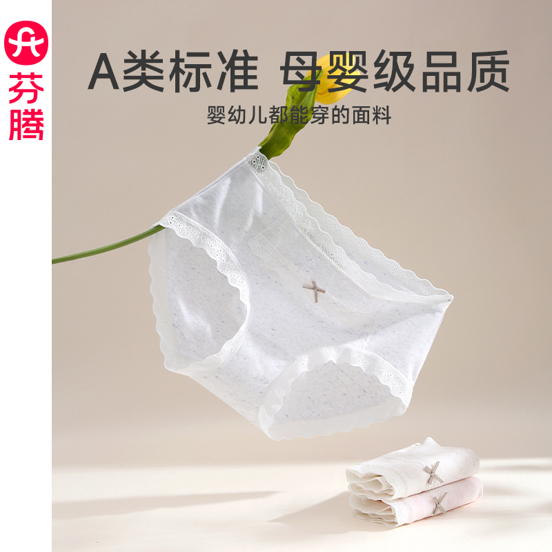 芬腾内裤女抗菌防螨纯棉裆三角裤
