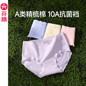 纯色简约舒适透气短裤 芬腾女士内裤 10A级抗菌纯棉裆中腰三角裤 头